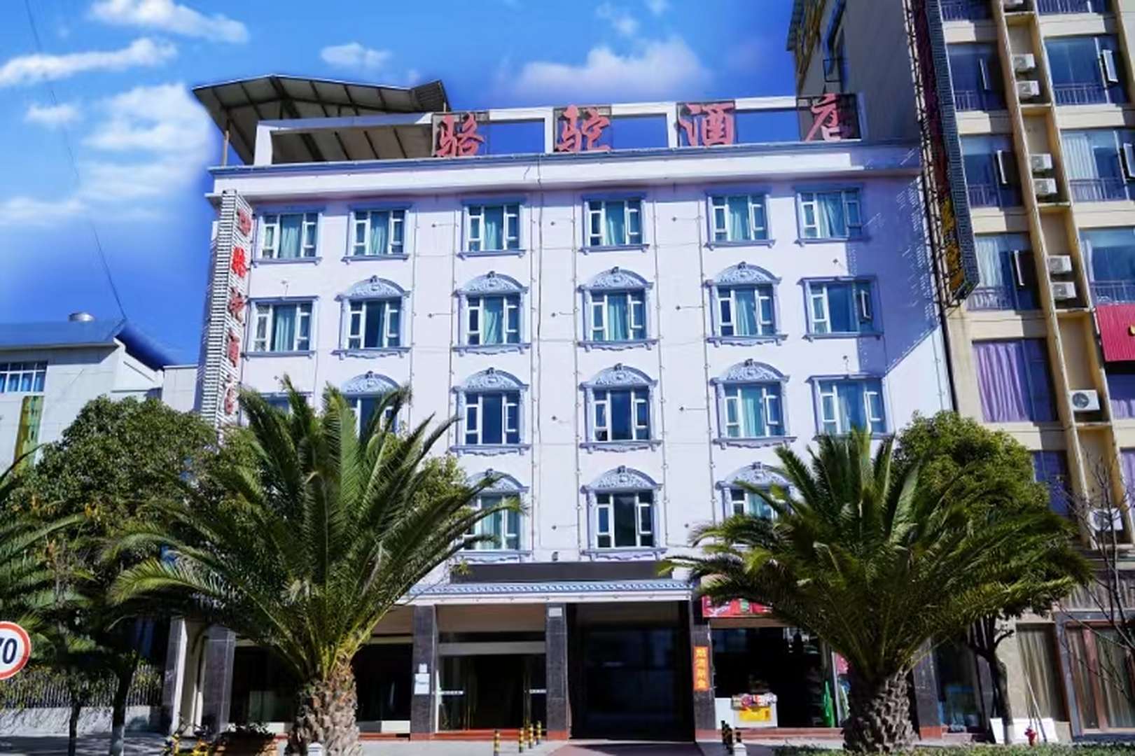 骆驼酒店