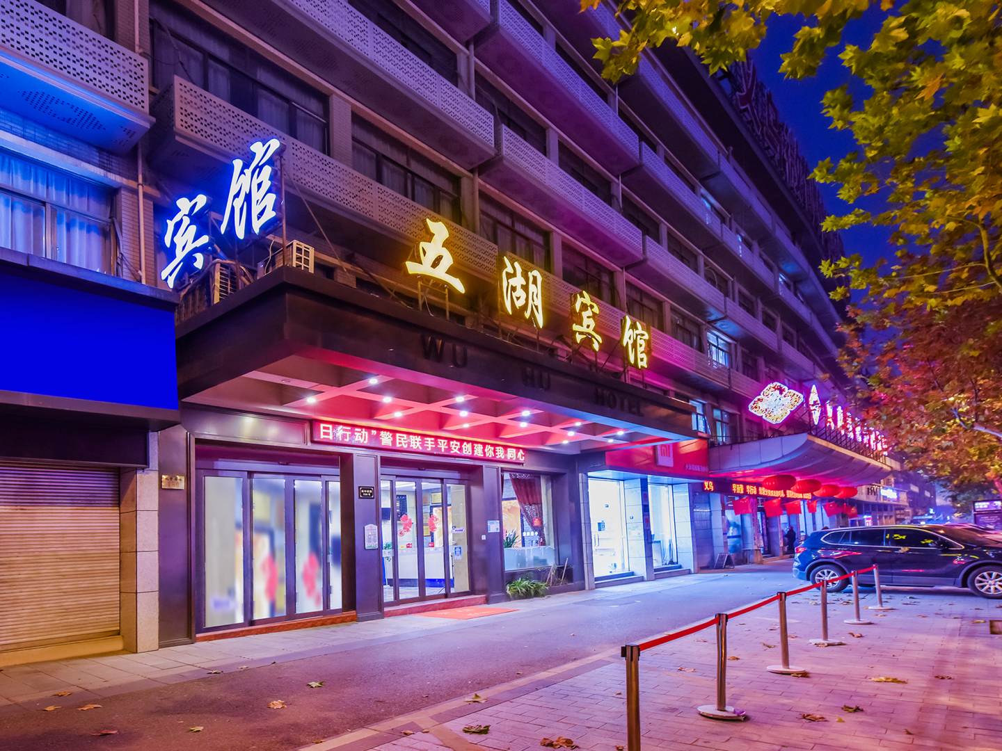 义乌五湖宾馆
