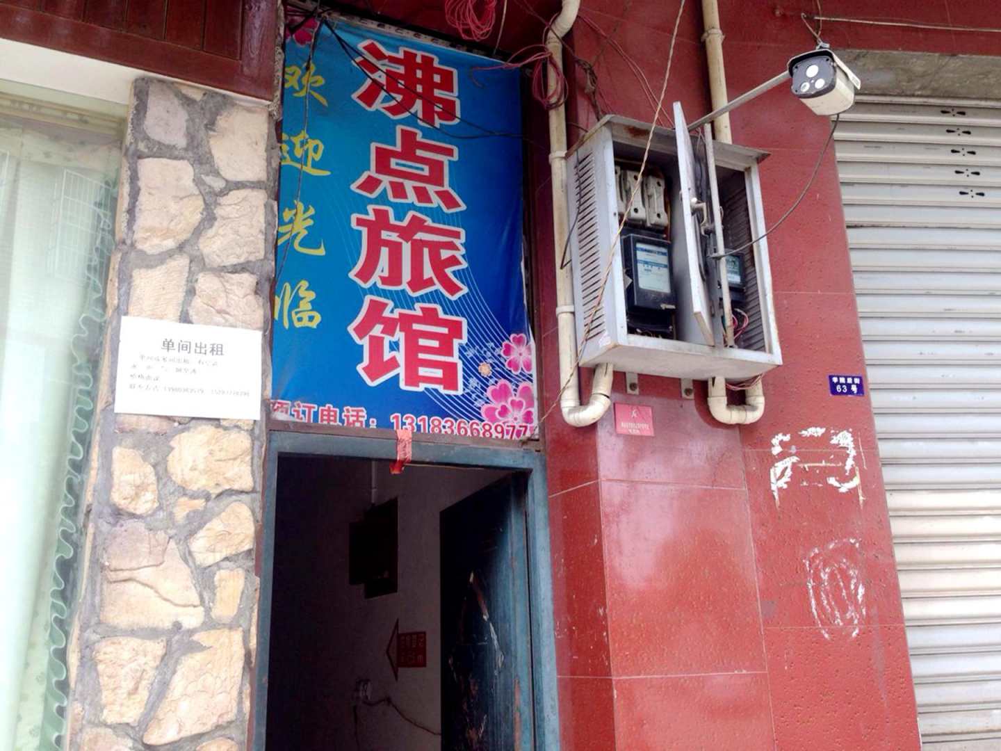 眉山沸点旅馆