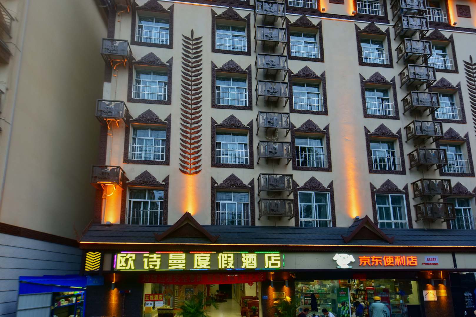 欧诗曼度假酒店(泼水广场店)