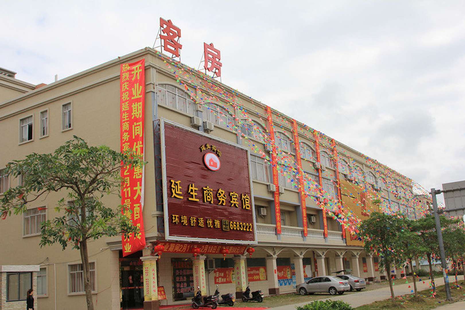阳东延生商务宾馆(珍珠湾店)