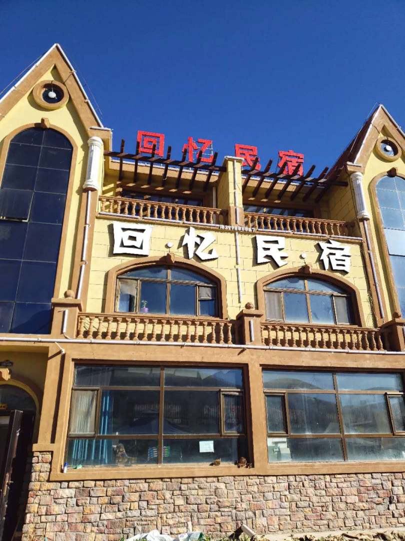 巴里坤回憶民宿