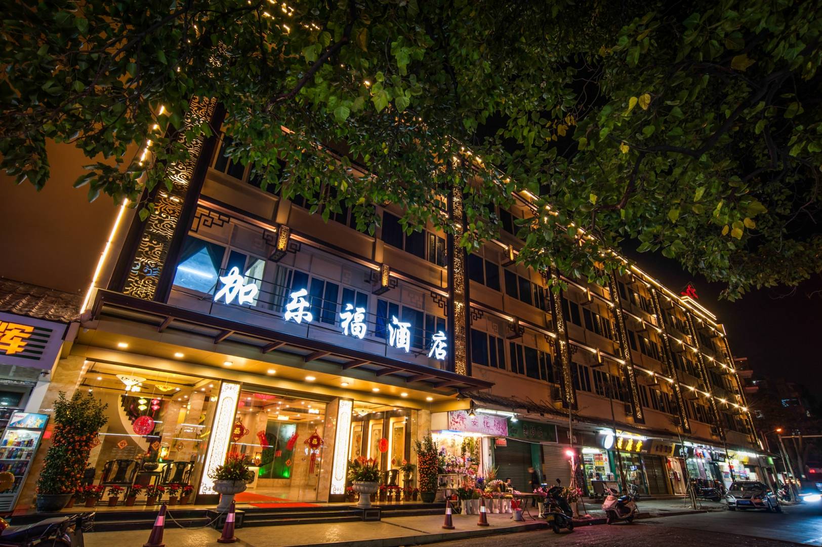 加乐福酒店(汕头苏宁广场店)