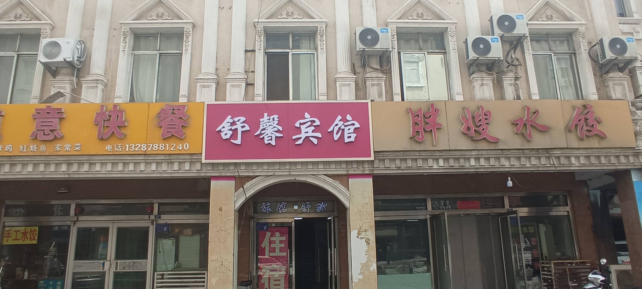 淄博舒兴宾馆馆