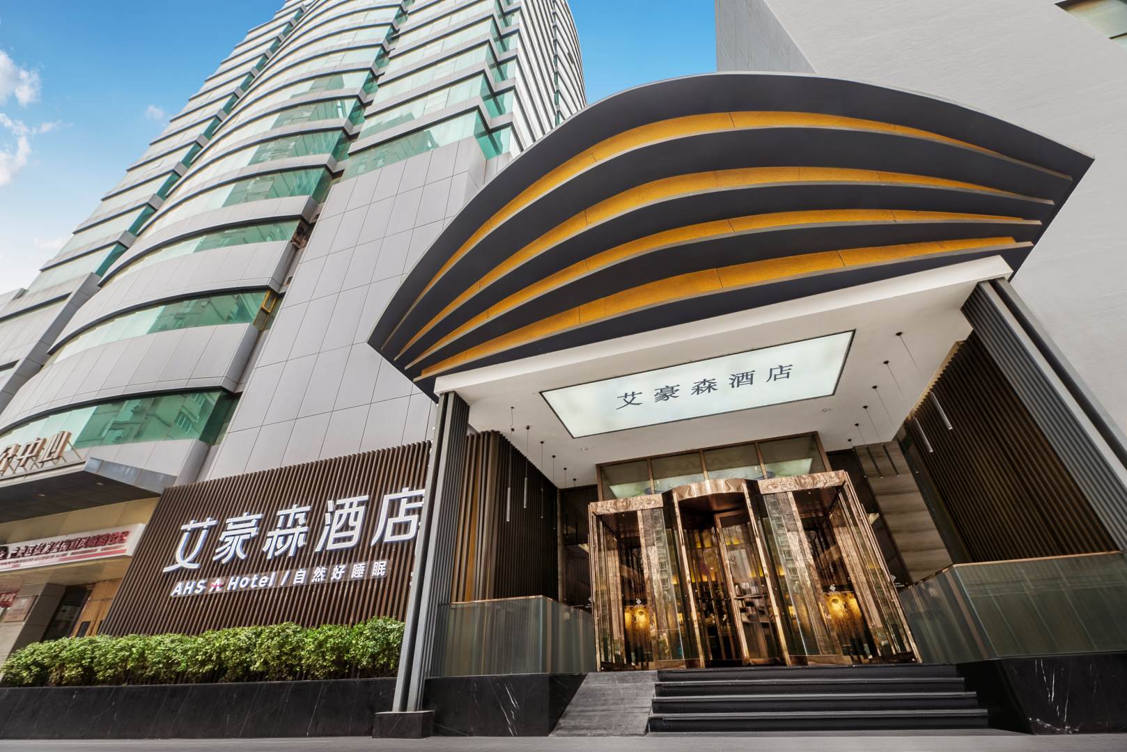 西安艾斯星辰酒店