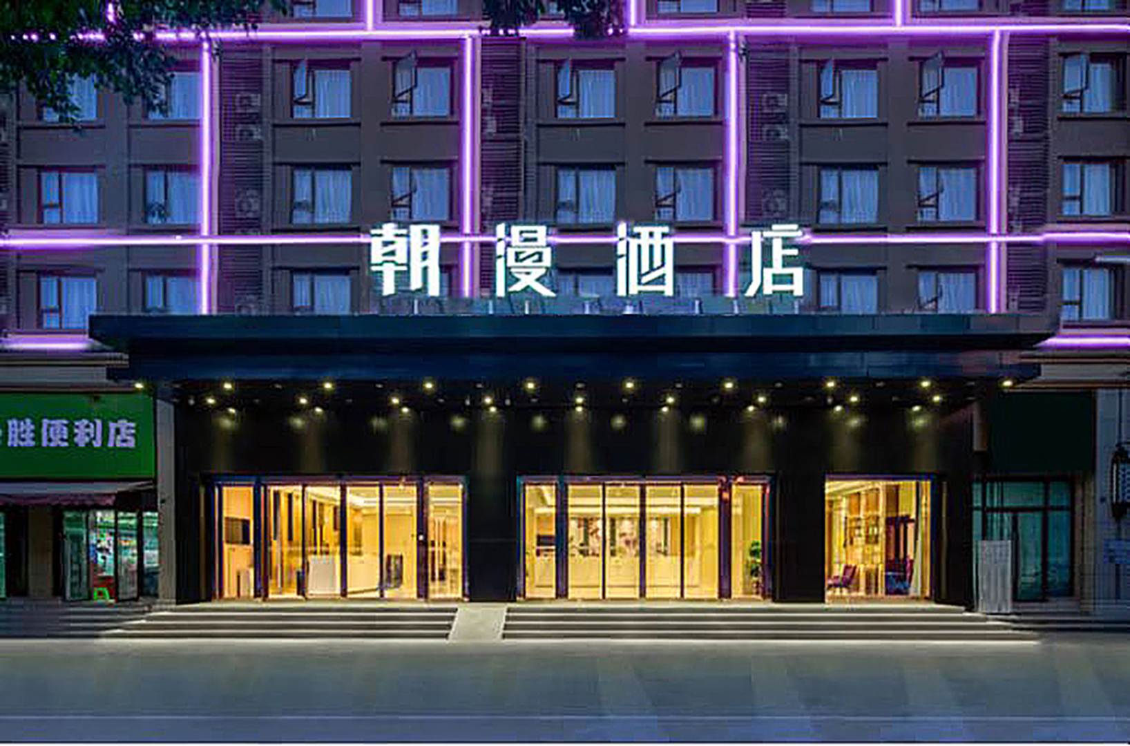 朝漫酒店(重庆回兴地铁站店)