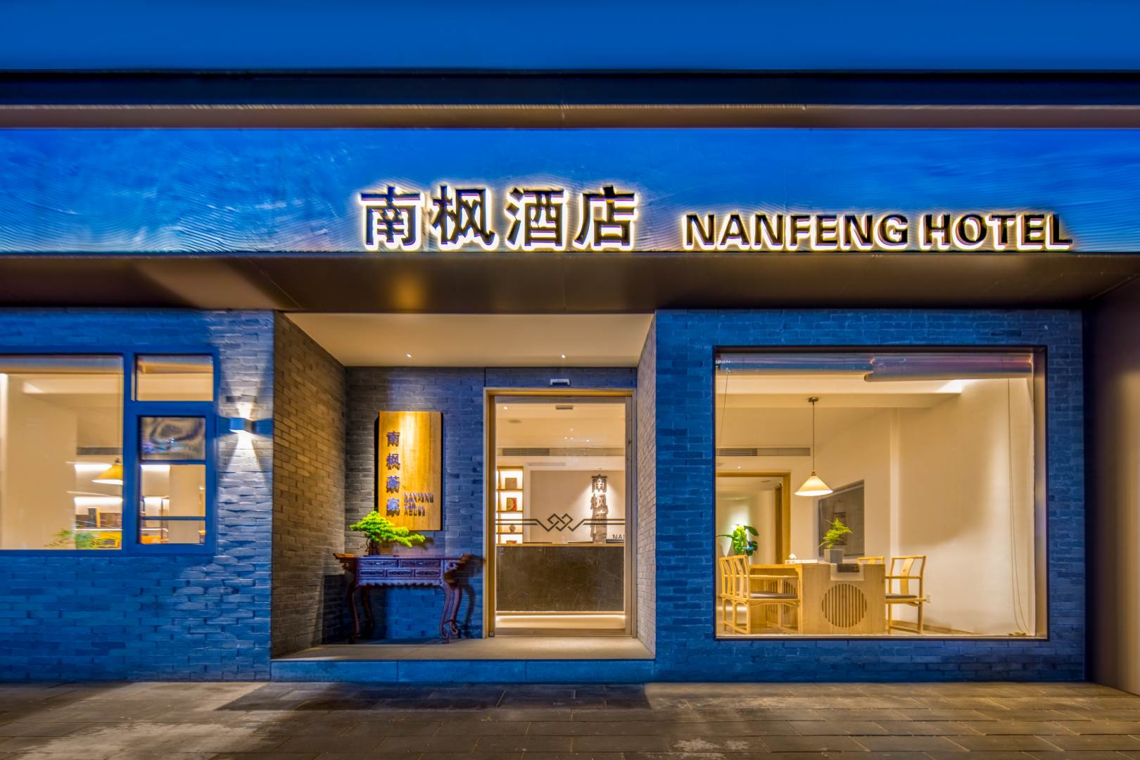 南枫茶家酒店(古汉台店)