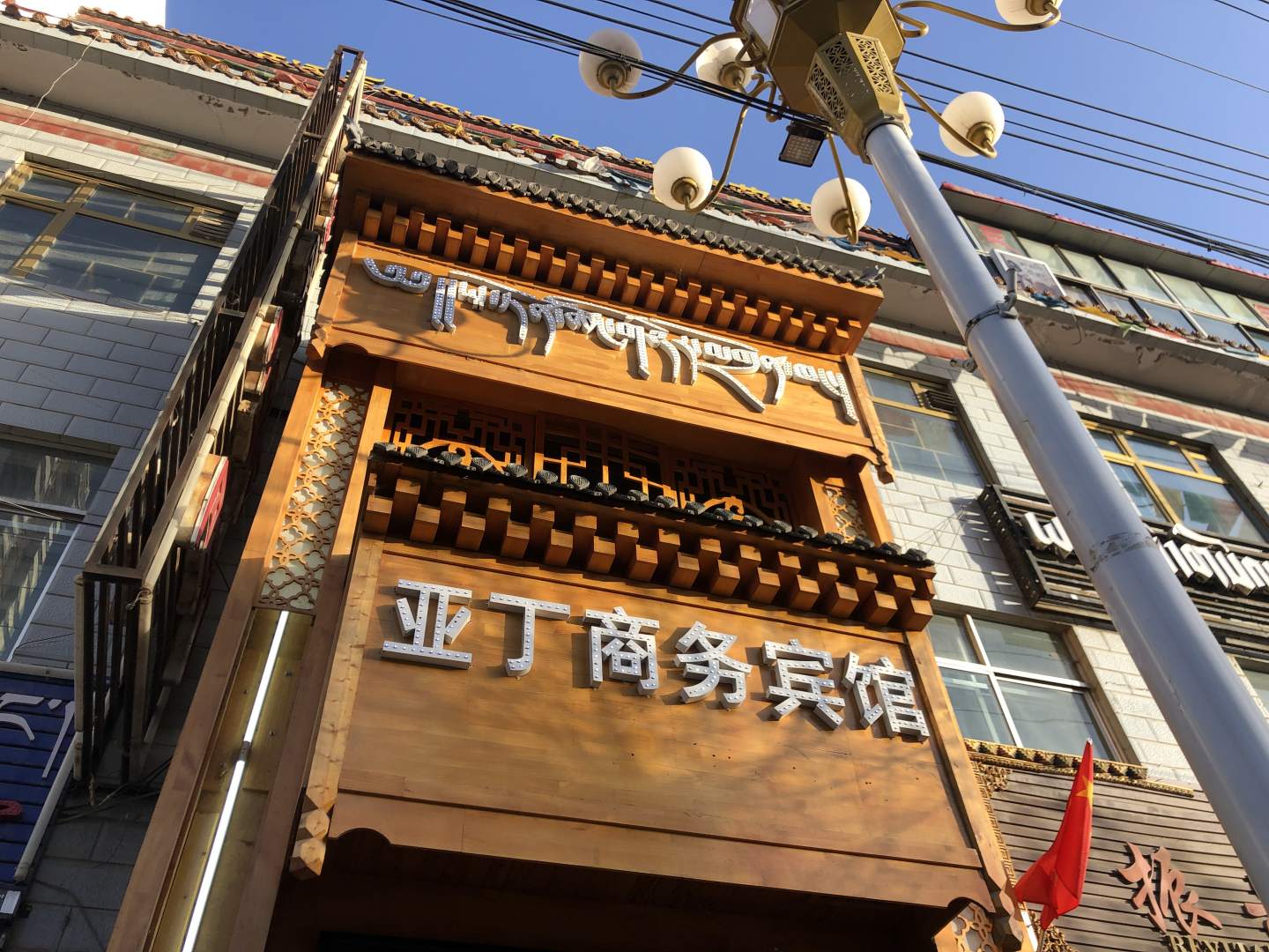 同仁亚天商务宾馆