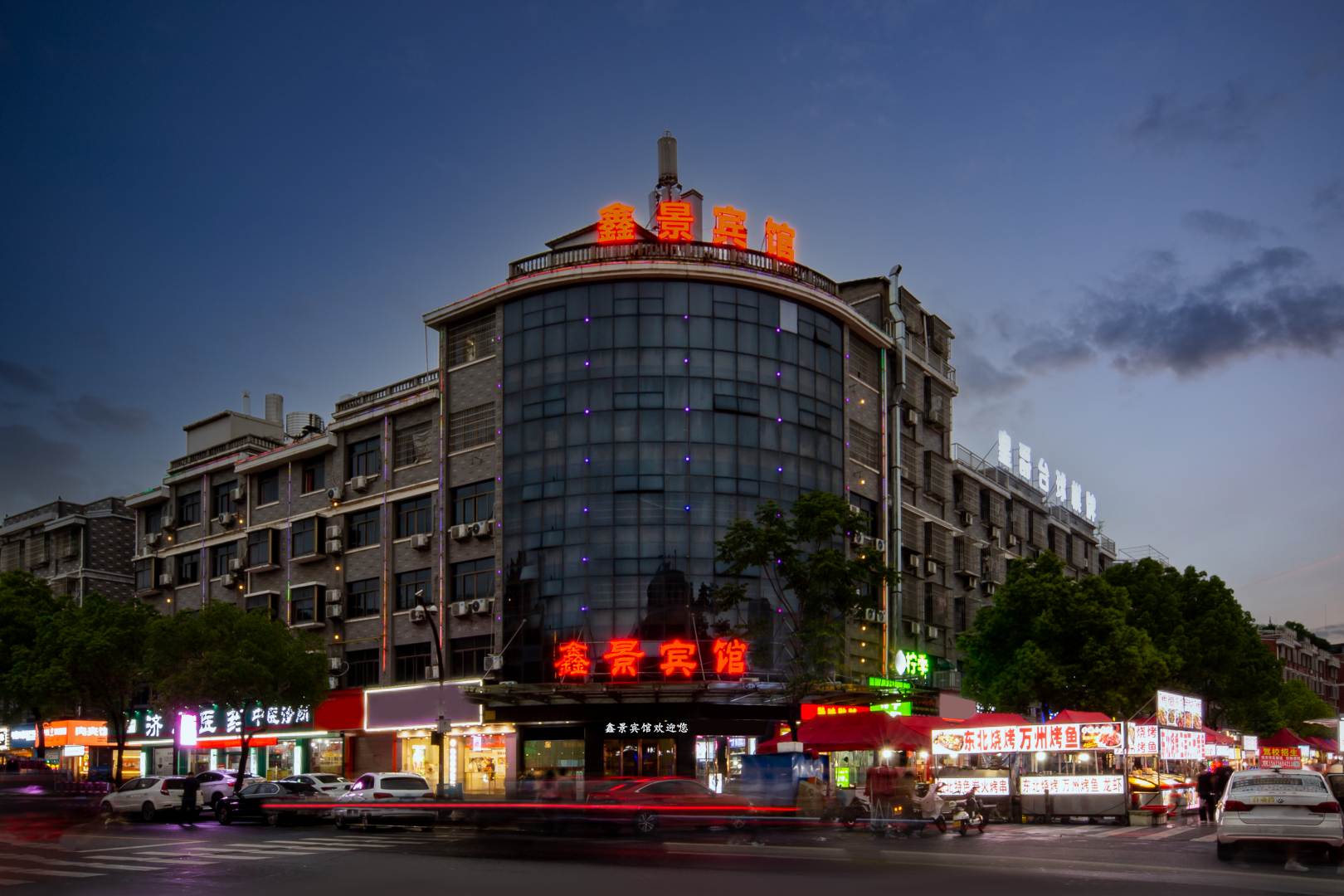 鑫景宾馆