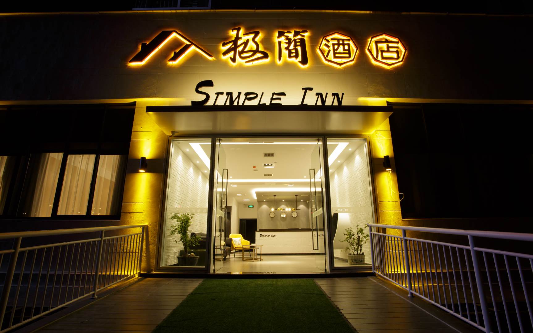 极简酒店