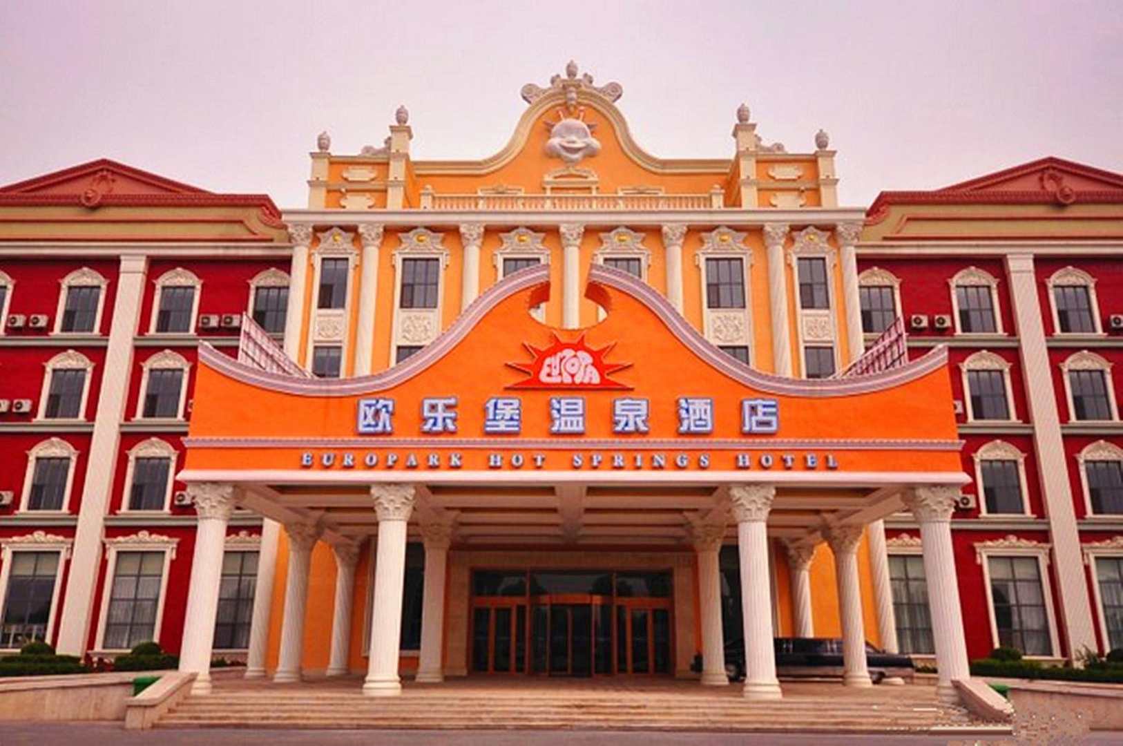 欧乐堡温泉酒店