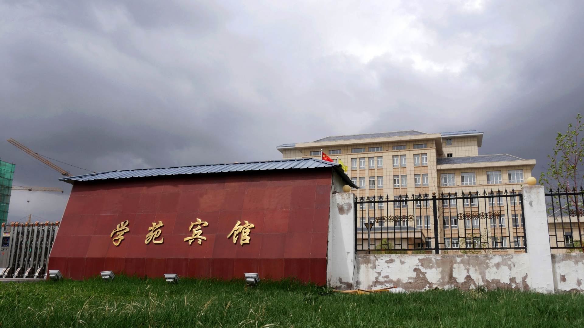 昭蘇學(xué)苑賓館
