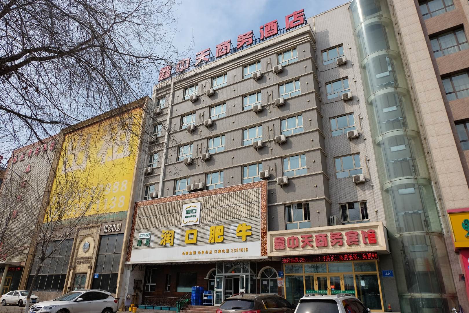 烏魯木齊鑫中天商務(wù)賓館