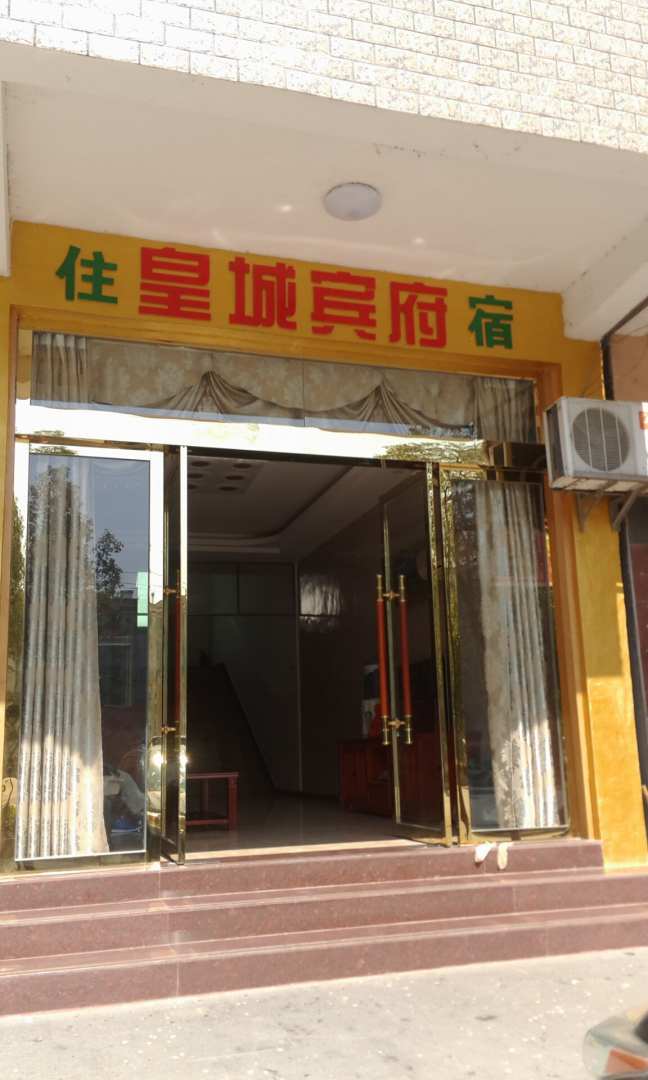 吉安峡江皇城宾馆(群玉路店)