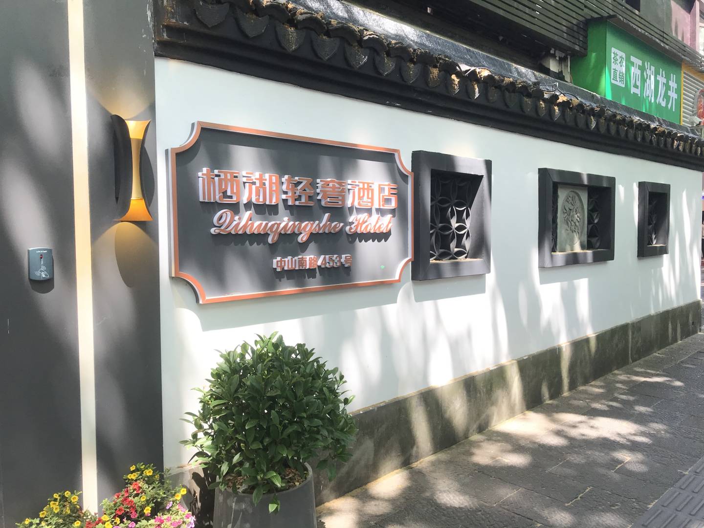 栖湖轻奢酒店