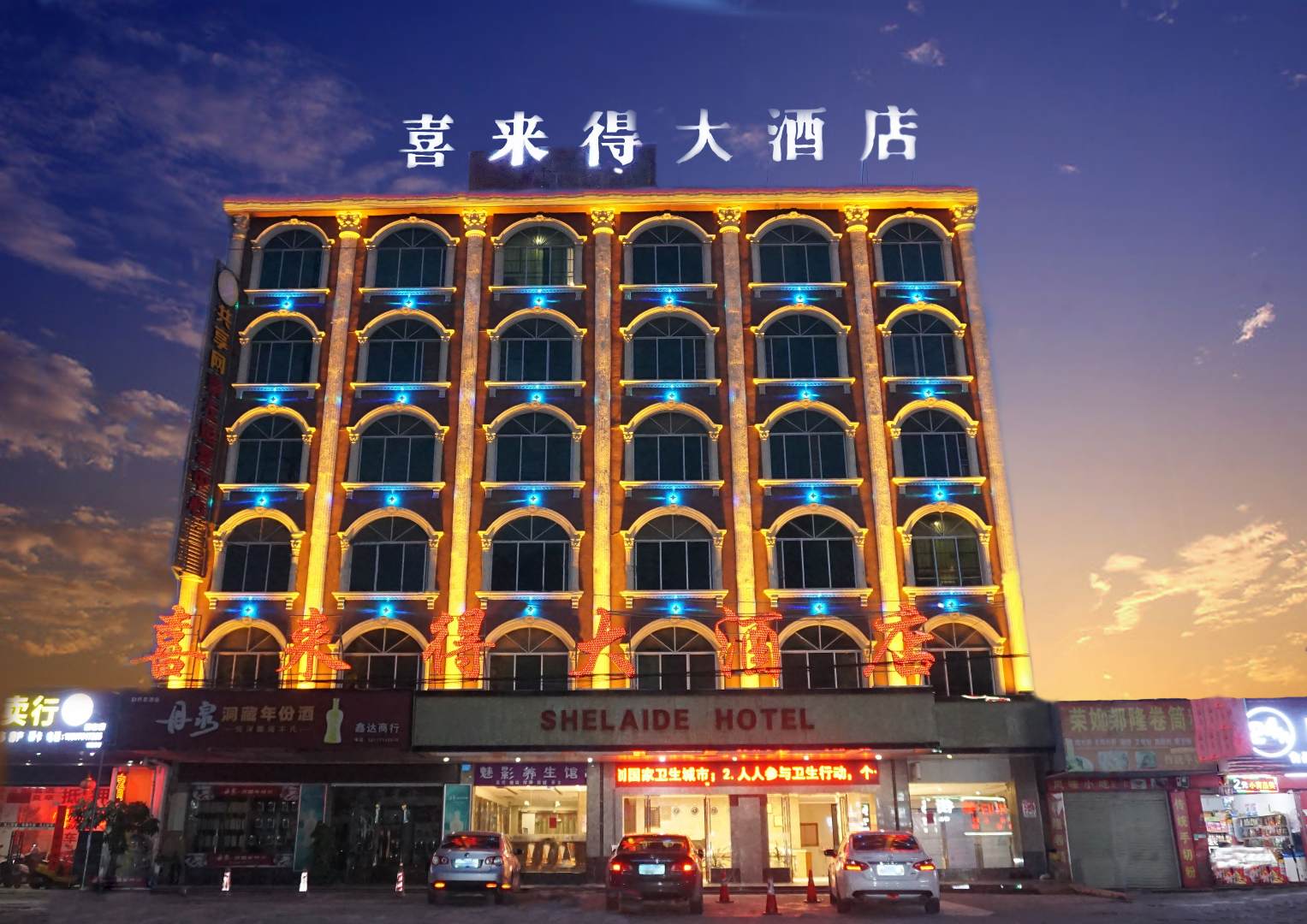 喜来得大酒店( 崇左沿山路旧客运站店)