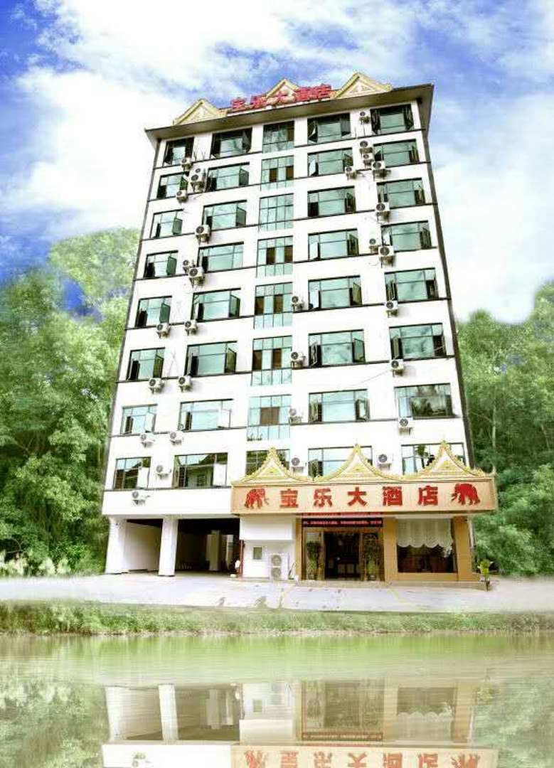 勐腊宝乐大酒店