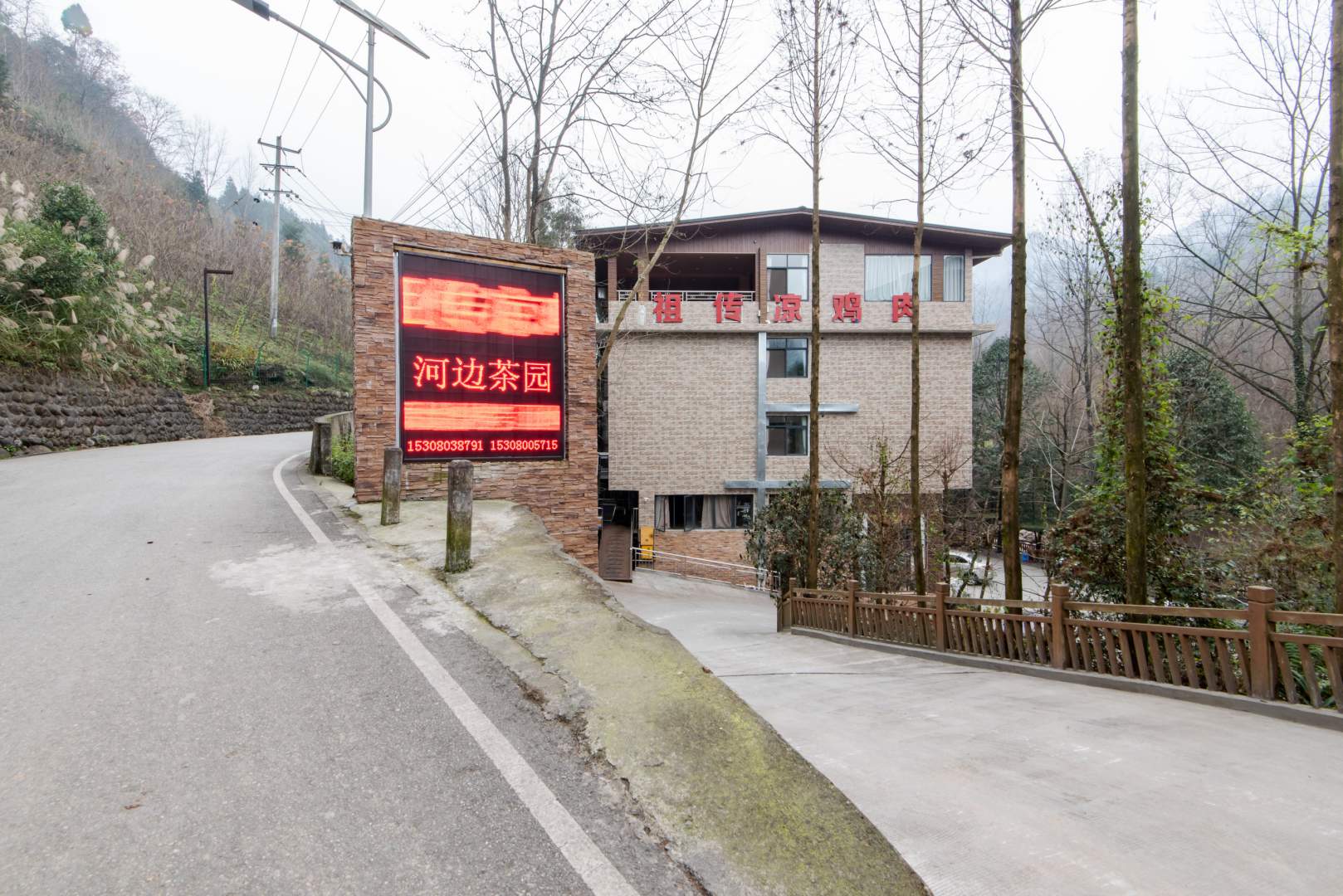 崇州祖传凉鸡肉主题酒店