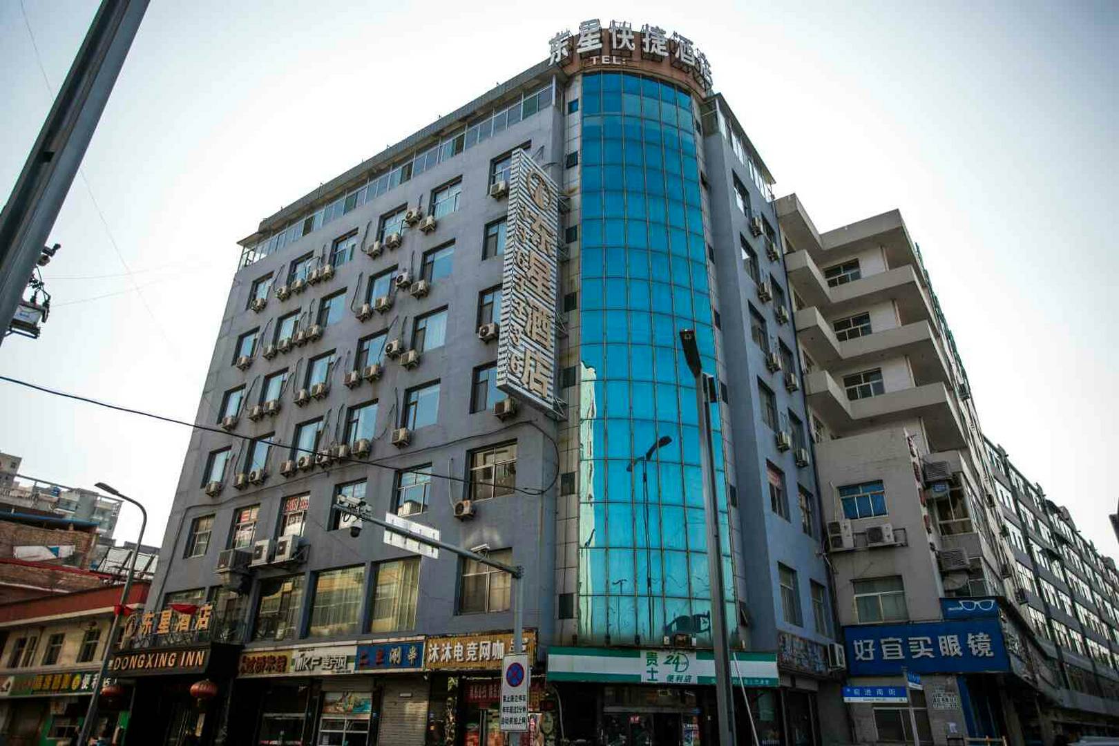 吕梁市东星快捷酒店有限公司