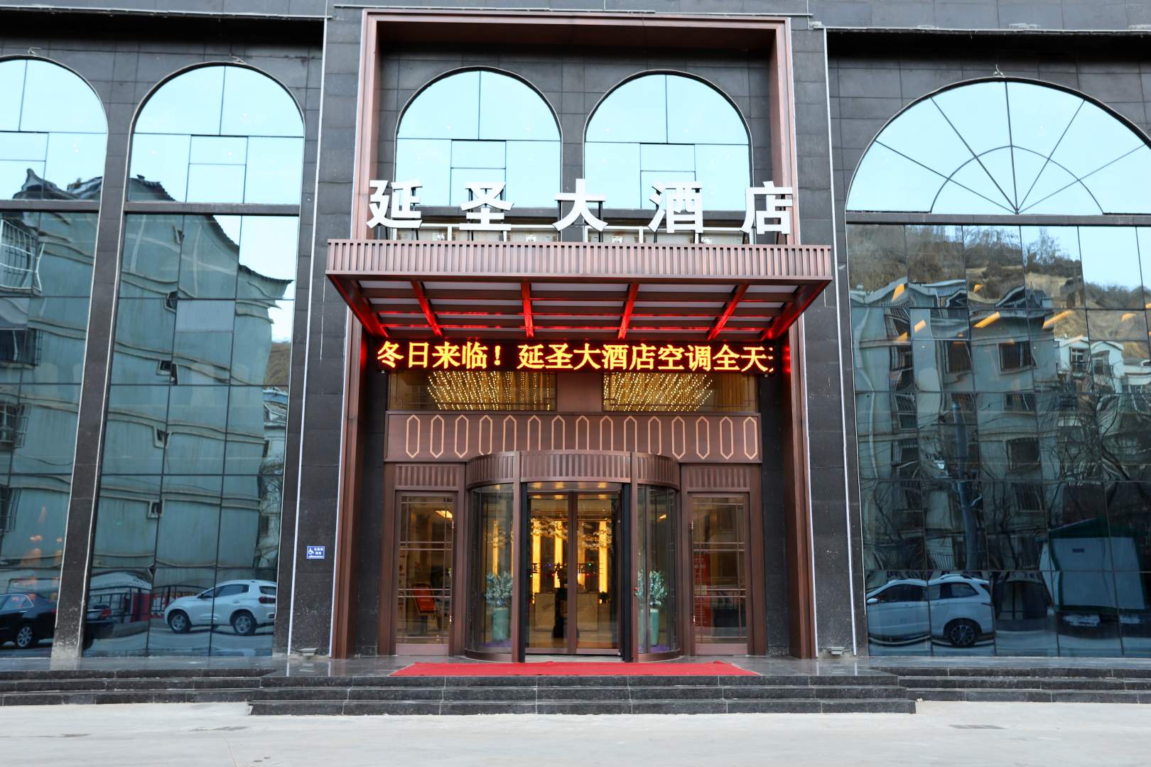 延圣大酒店
