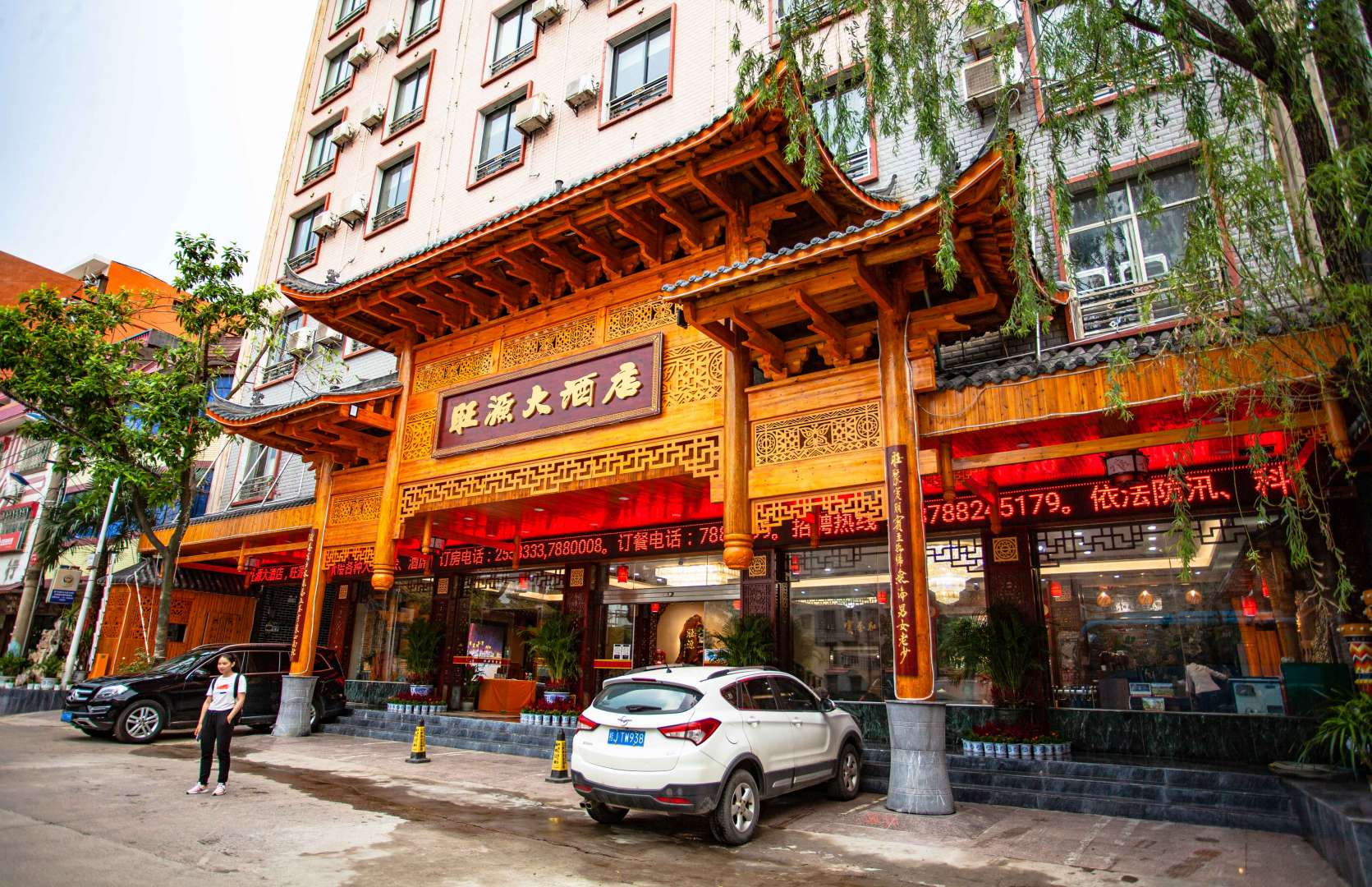 旺源酒店店