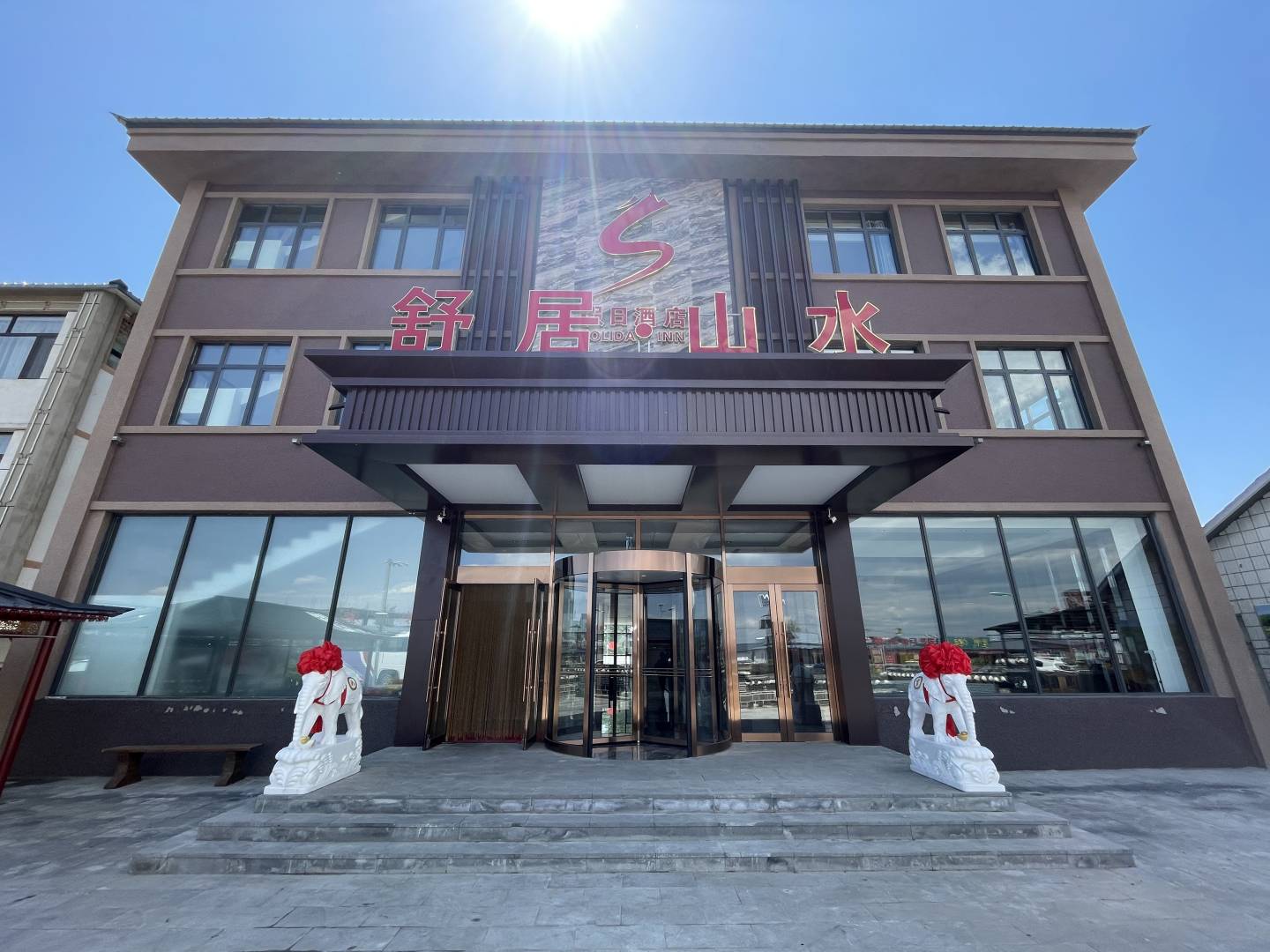 镜泊湖舒居山水假日酒店