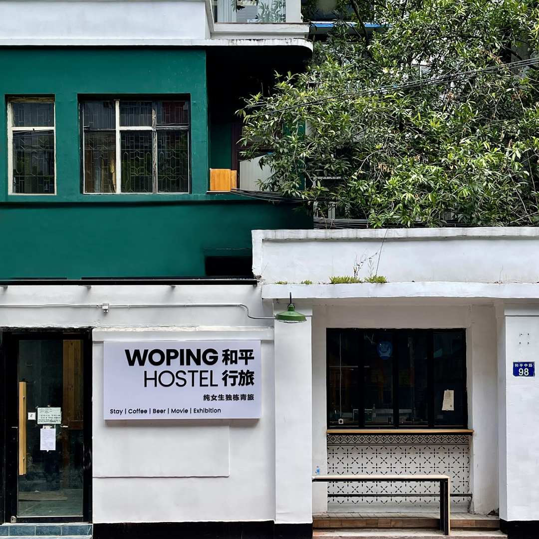 和平行旅(文化公园地铁站店)