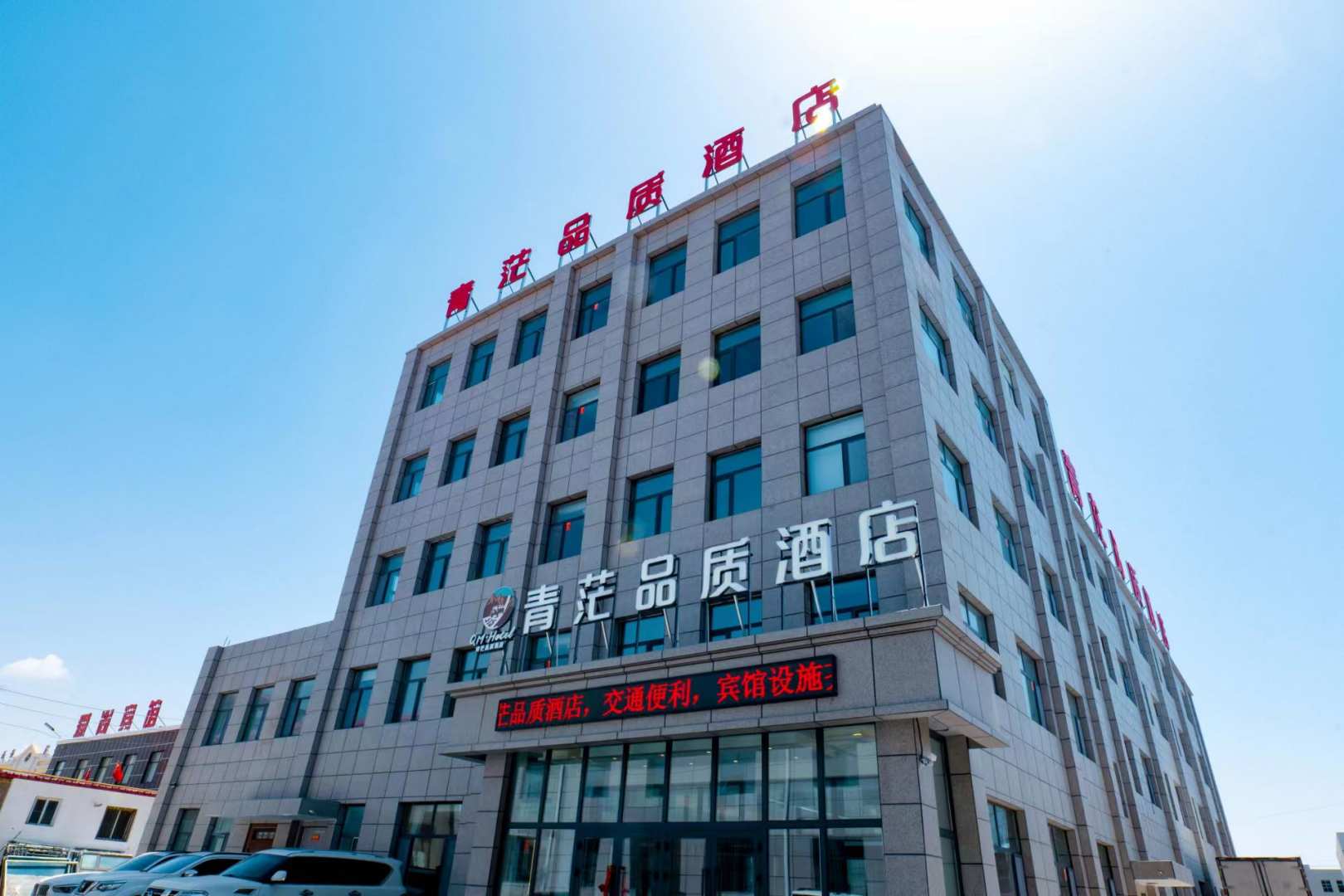 青茫品质酒店(市政府店)