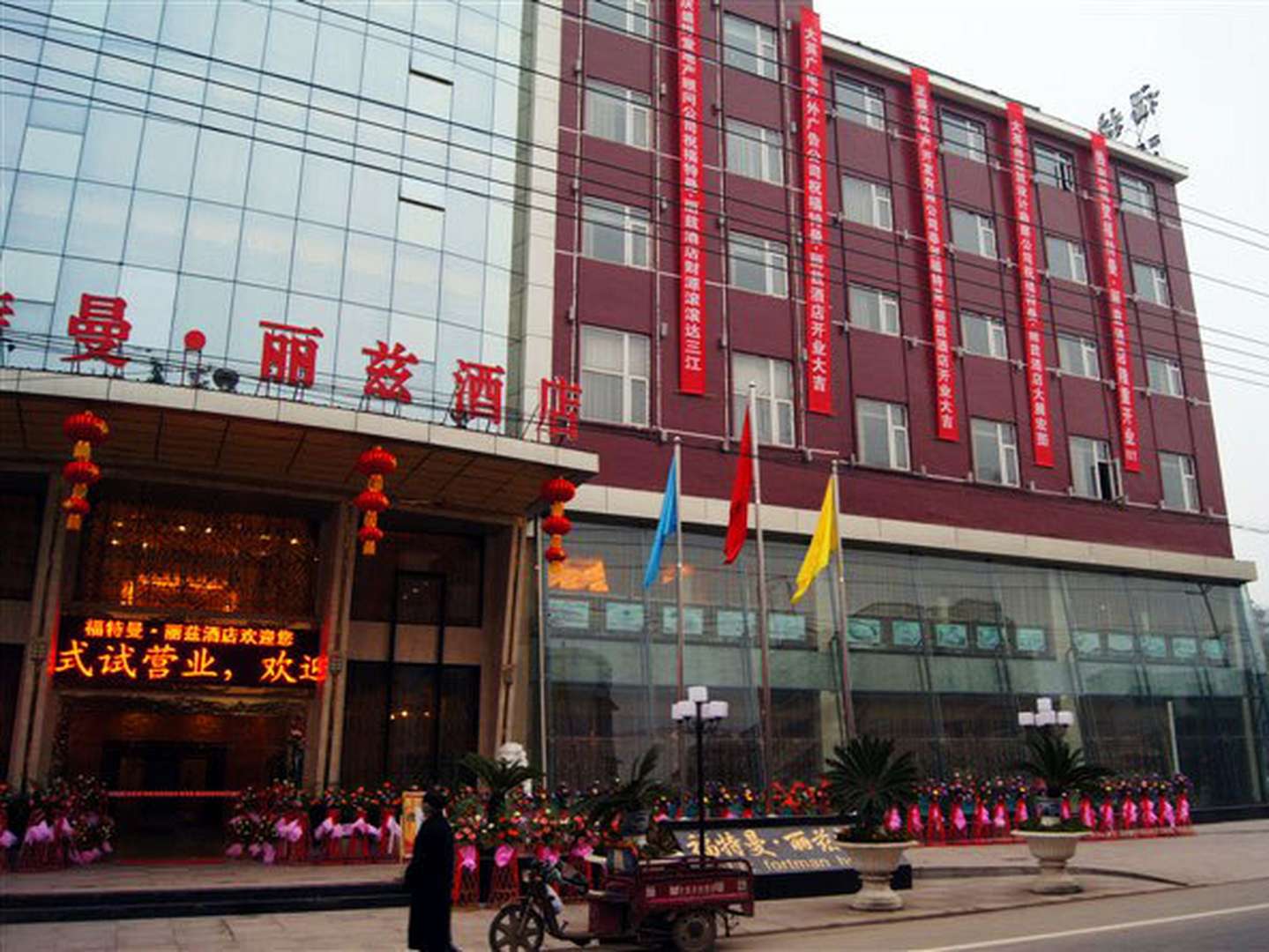 大英福特曼·丽兹酒店