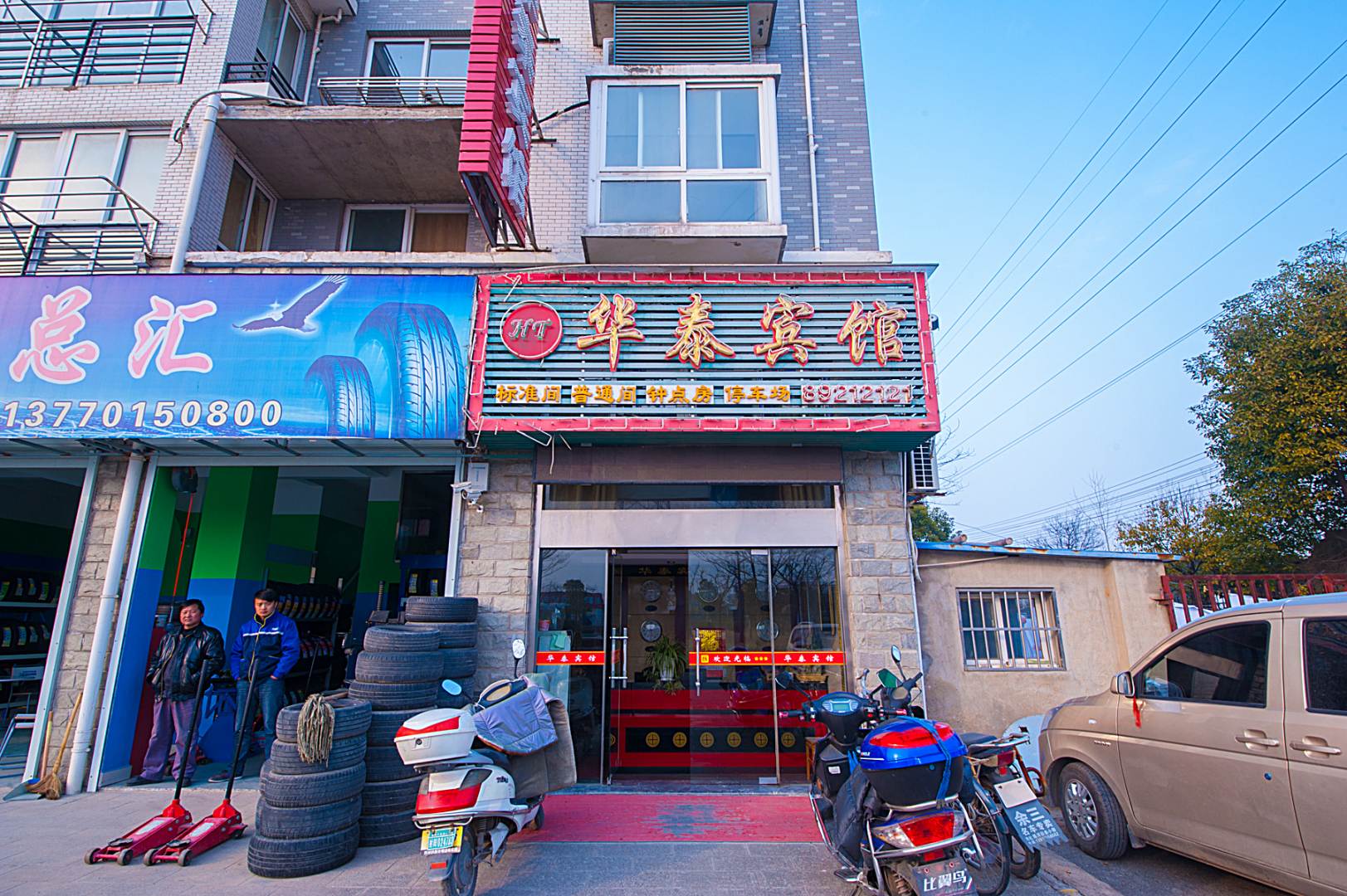 华泰宾馆(解放西路店)