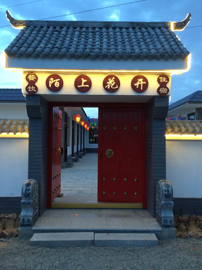 沙坡头陌上花开庄园