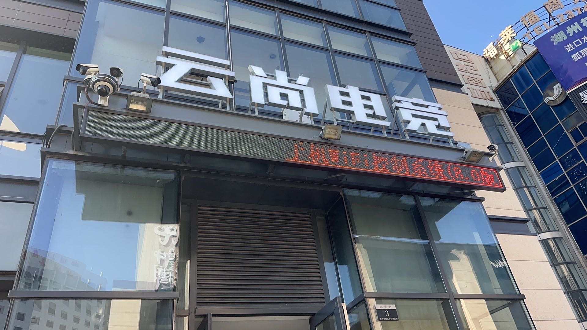 湖州云尚电竞酒店(爱山广场衣裳街店)