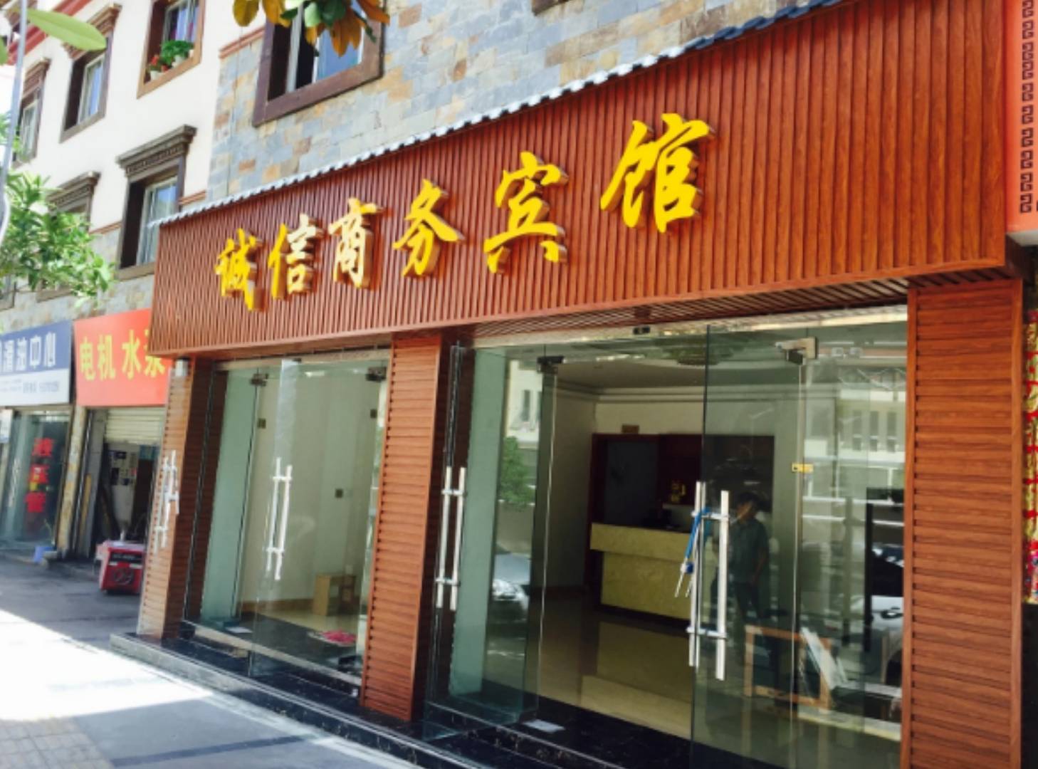 理县诚信商务宾馆(理县雍忠藏家客栈店)