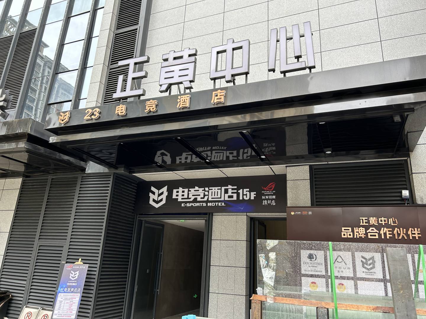 23电竞酒店(时代天街店)