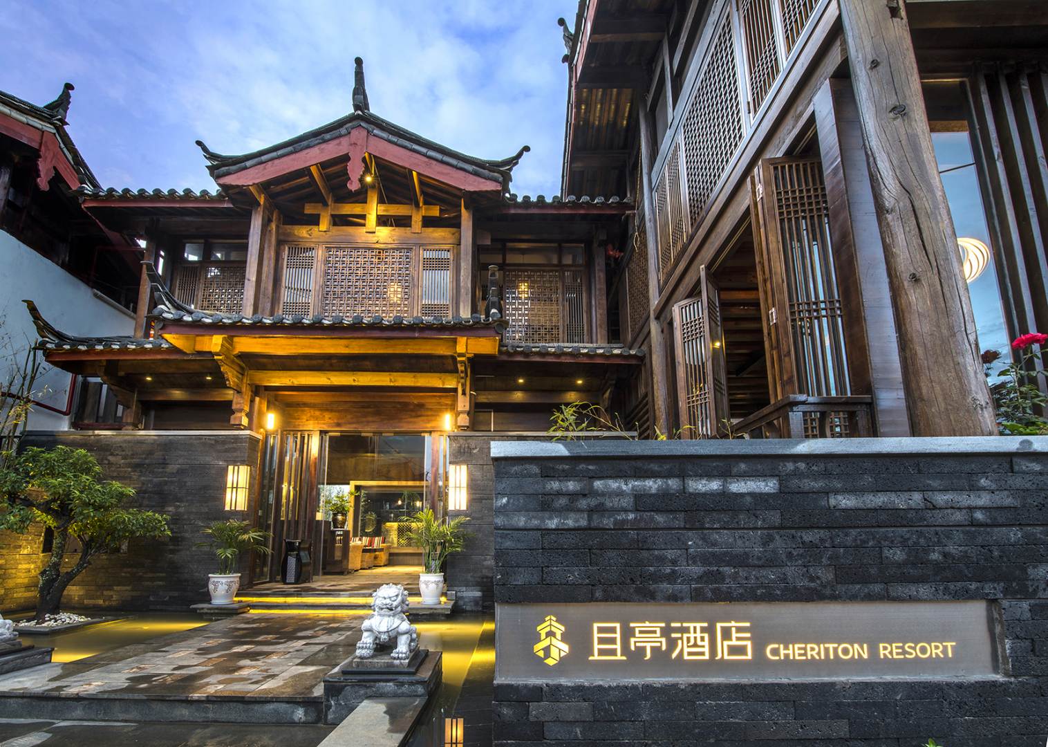 丽江且亭设计师县园客栈