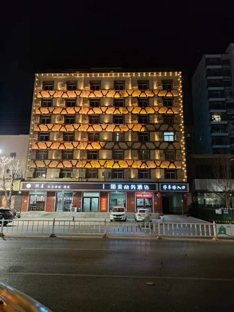朋来商务酒店