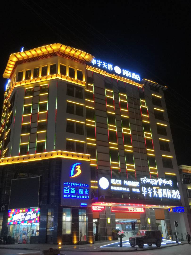 墨脱华宇天都国际酒店