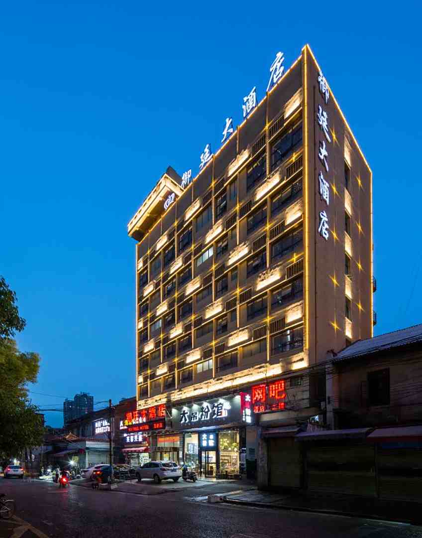 御廷大酒店(万达店)