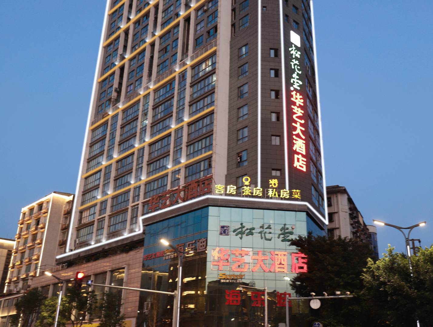 南充松花堂华艺大酒店