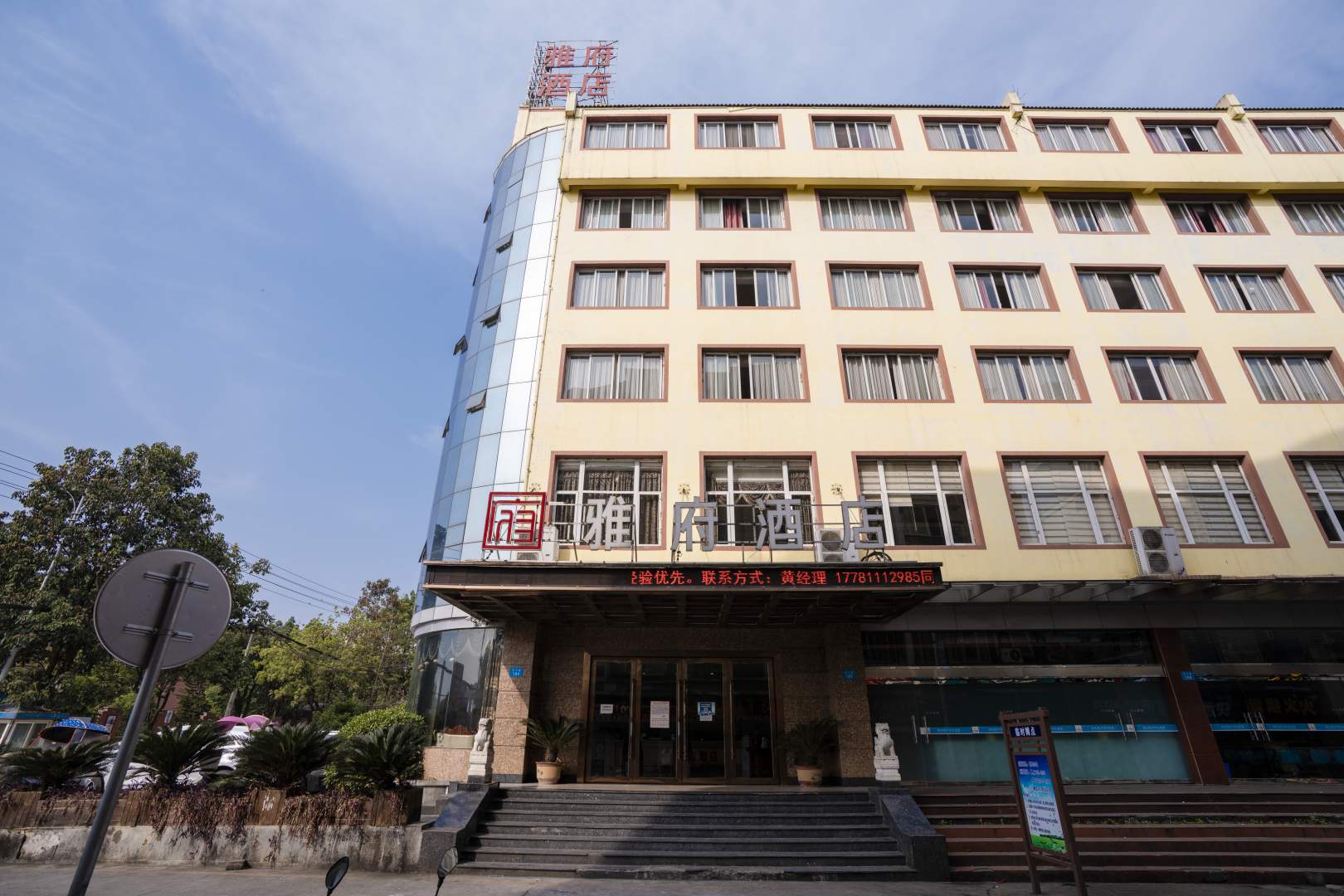 南充雅虎酒店