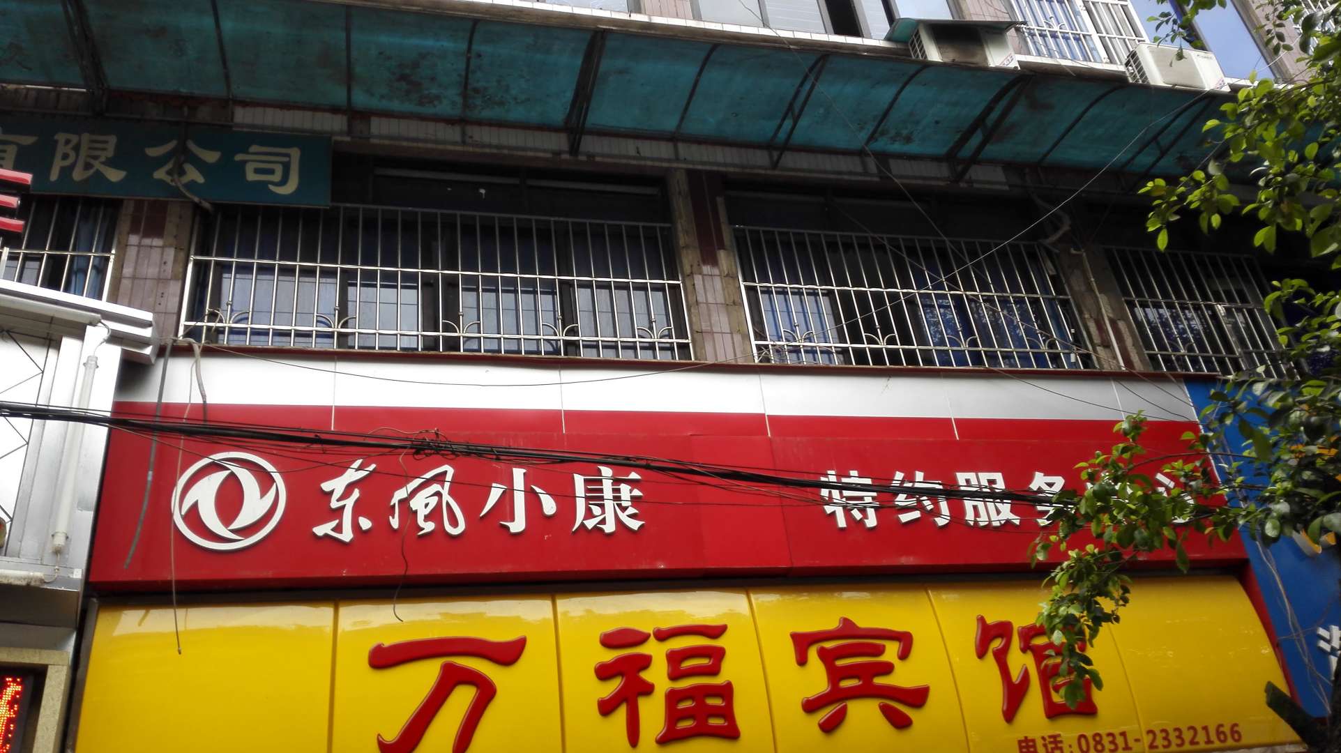 宾宜万福宾馆(戎州实验小学店)