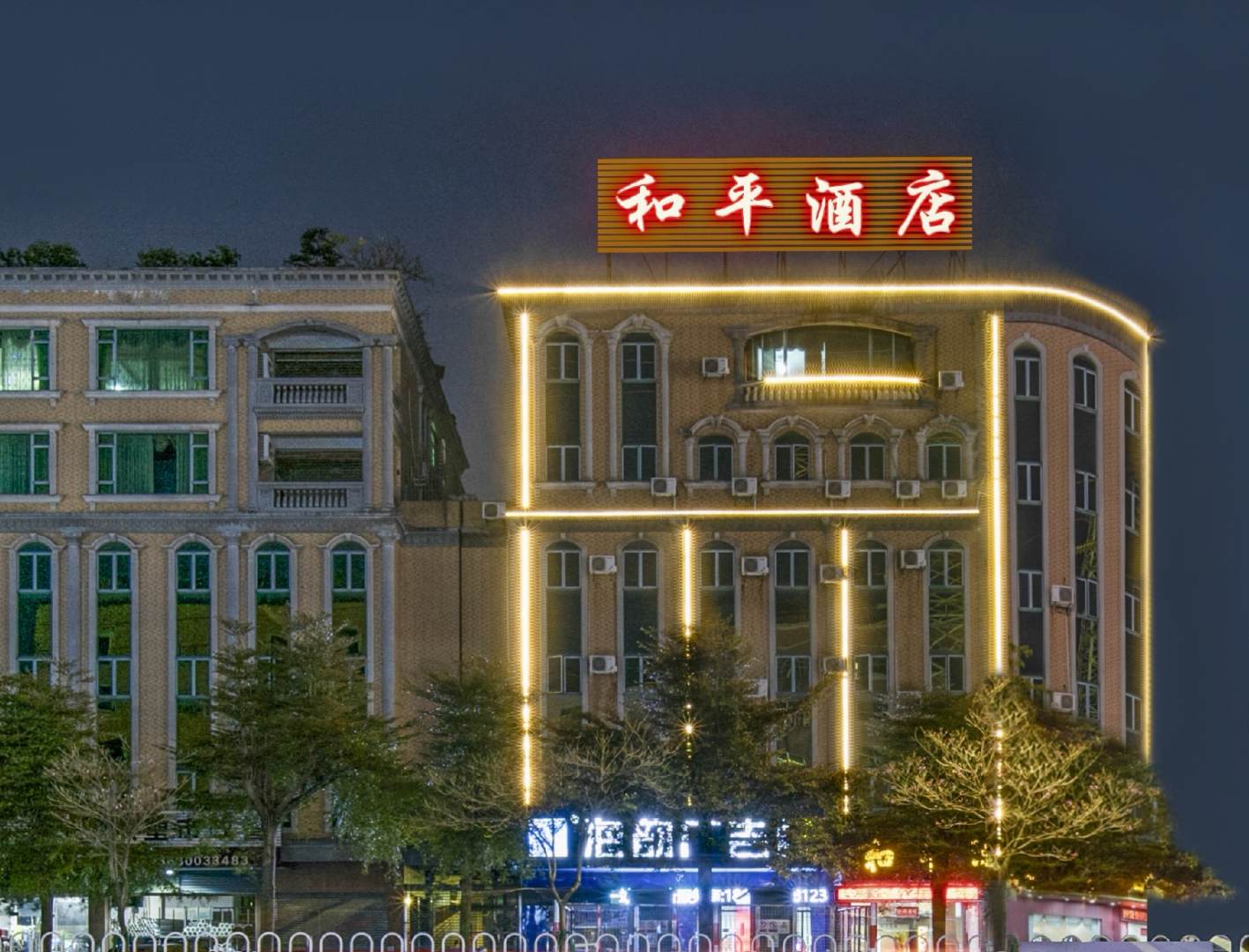 和平酒店(振兴南路店)