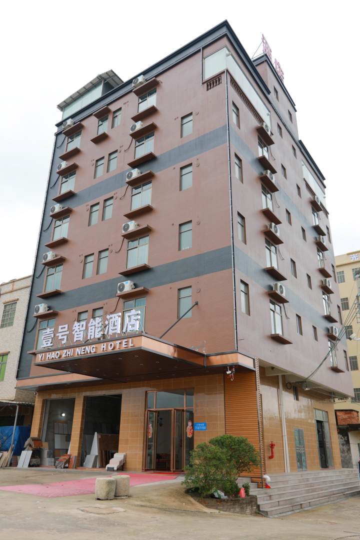 壹号智能酒店