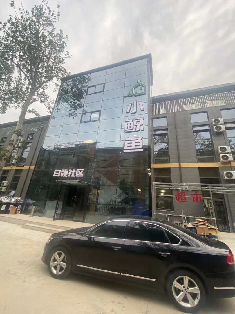 北京小鲸鱼民宿