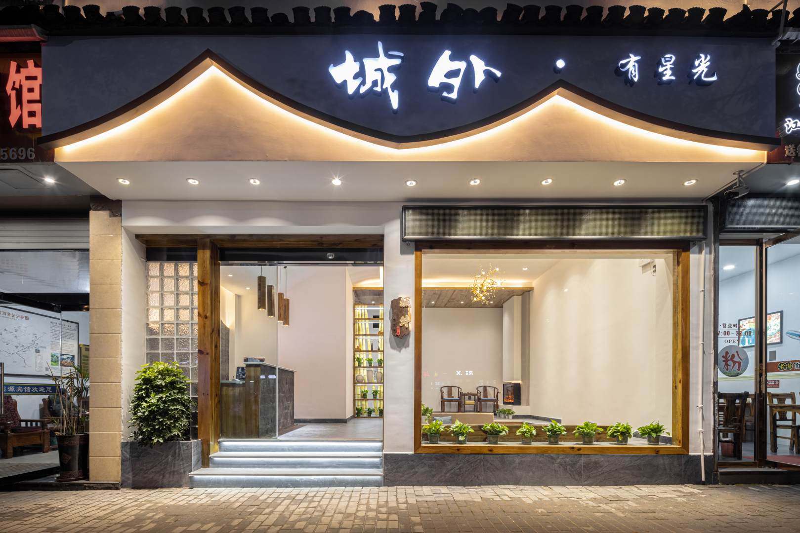 城外·有星光民宿(婺源北站店)