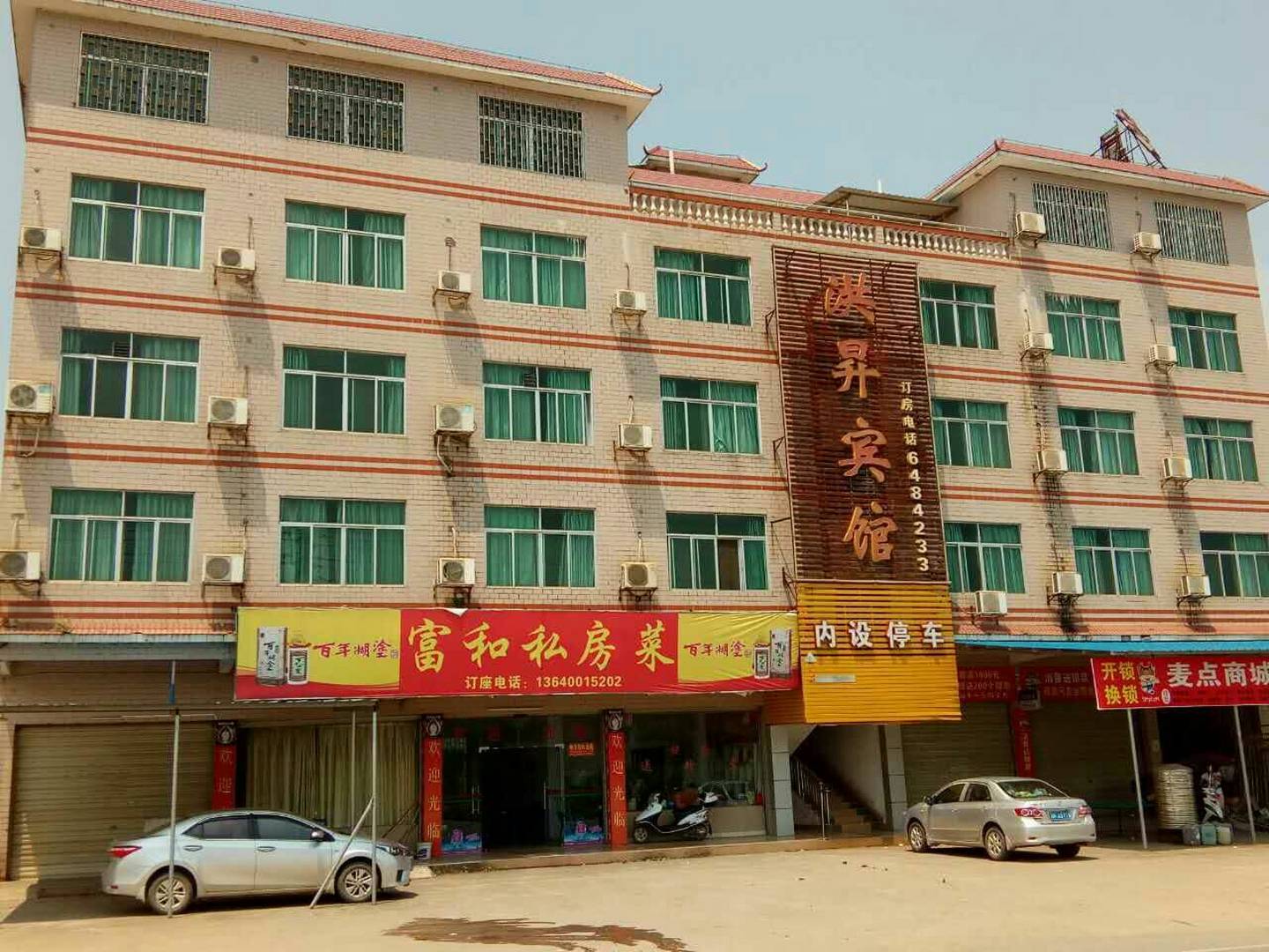 韶关黄昇宾馆