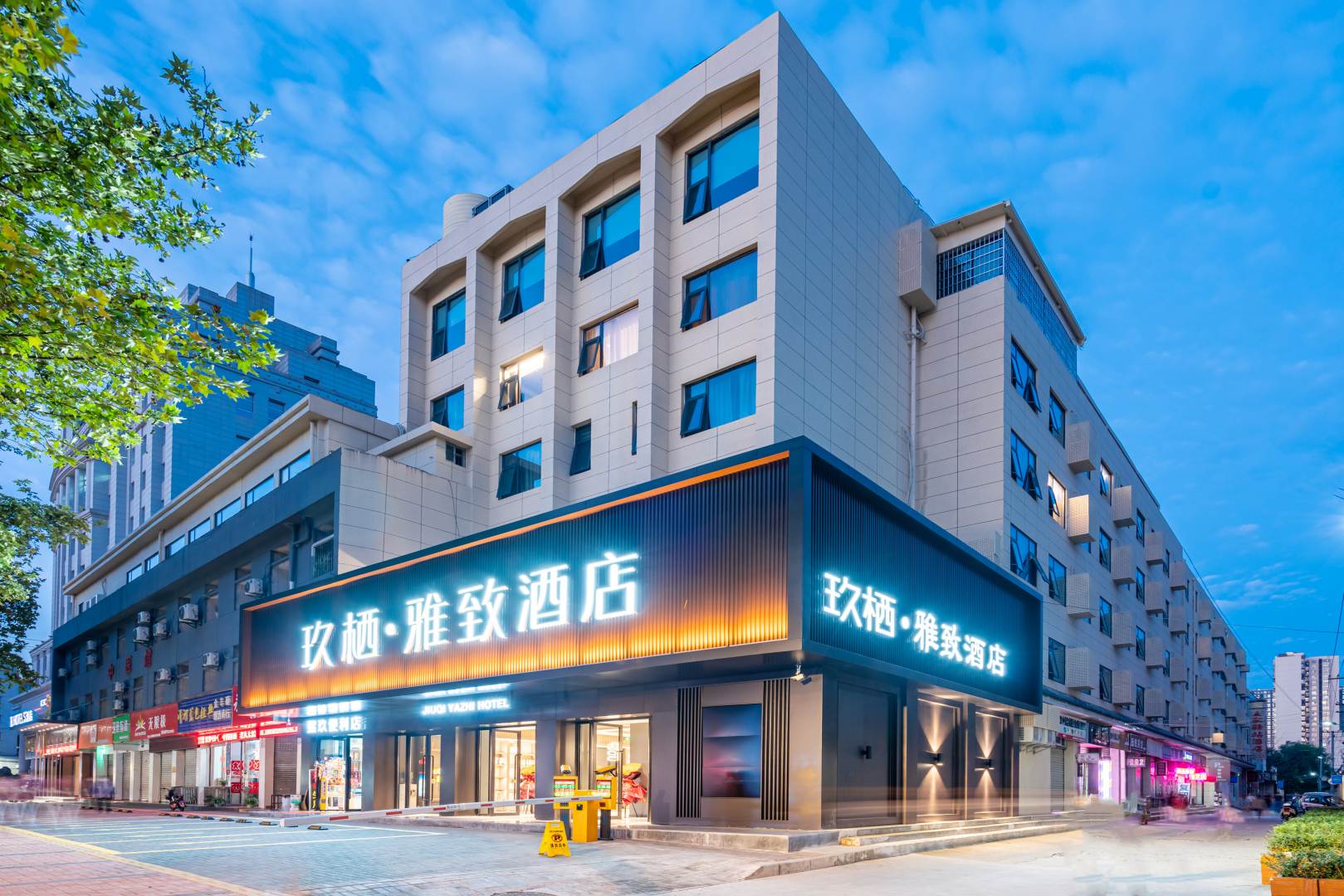 玖栖·雅品酒店(汉中中心广场高铁站店)