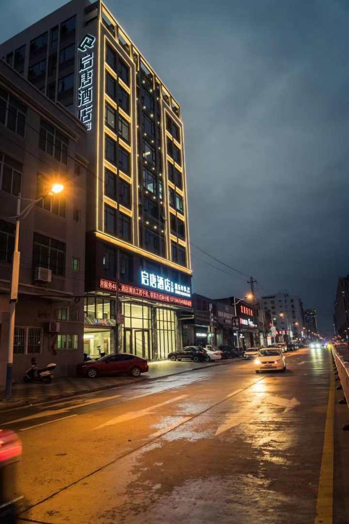 头汕启唐酒店