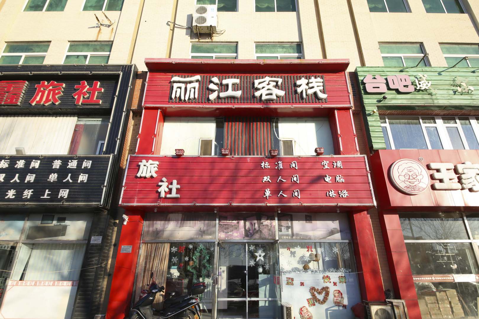 丽江客栈(盼盼路店)