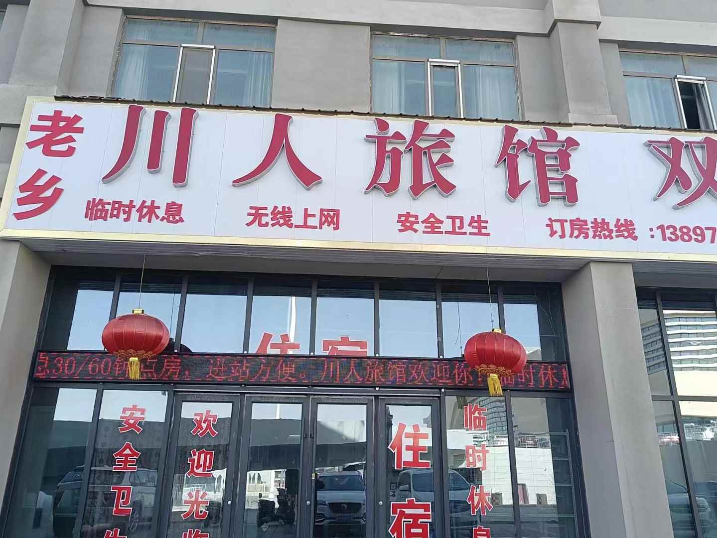 川人旅馆